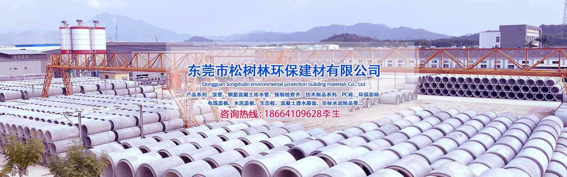 东莞市松树林环保建材有限公司
